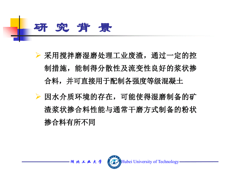 A15贺行洋细度及放置时间对矿渣浆状掺合料胶砂强度的影响ppt课件_第4页