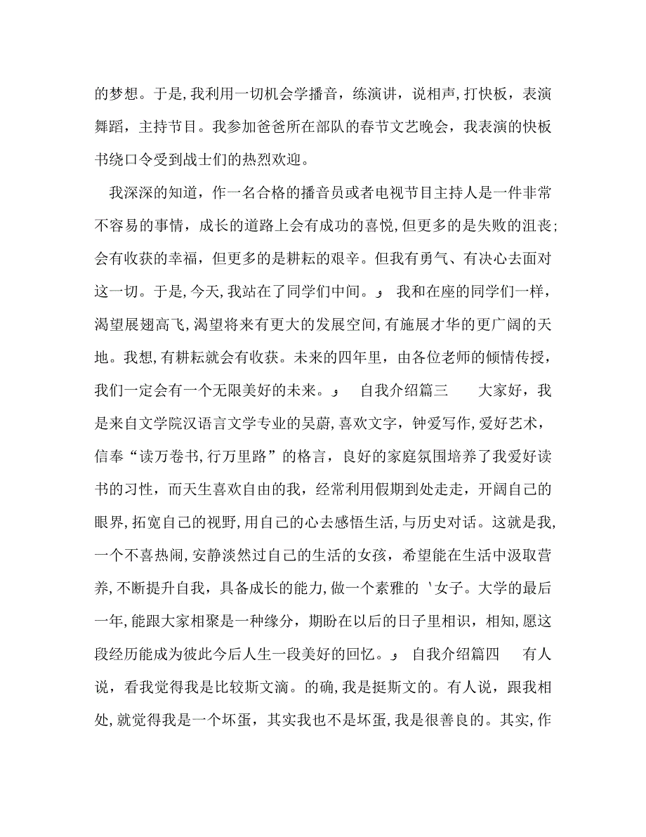 大学生新生入学自我介绍_第2页