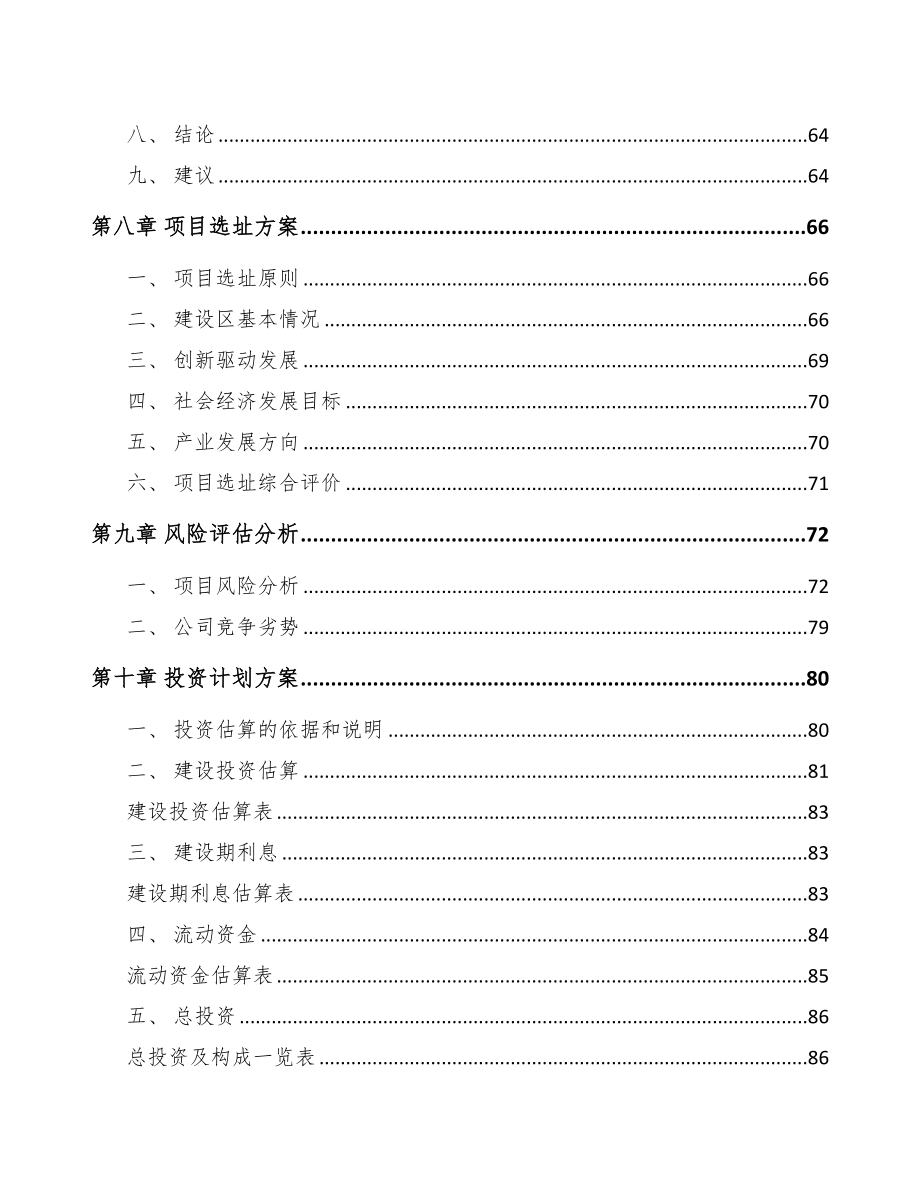 大理关于成立印刷包装公司可行性报告(DOC 81页)_第4页