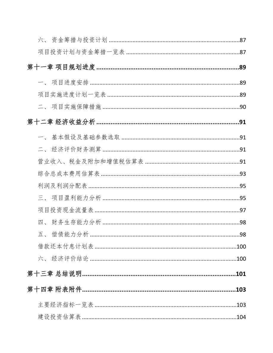 大理关于成立印刷包装公司可行性报告(DOC 81页)_第5页