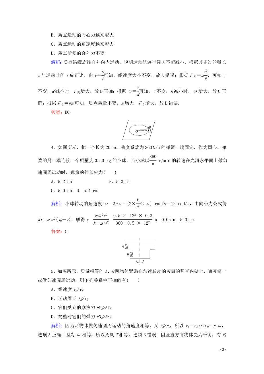 2023学年新教材高中物理课时作业五向心力（人教版）必修第二册.doc_第2页