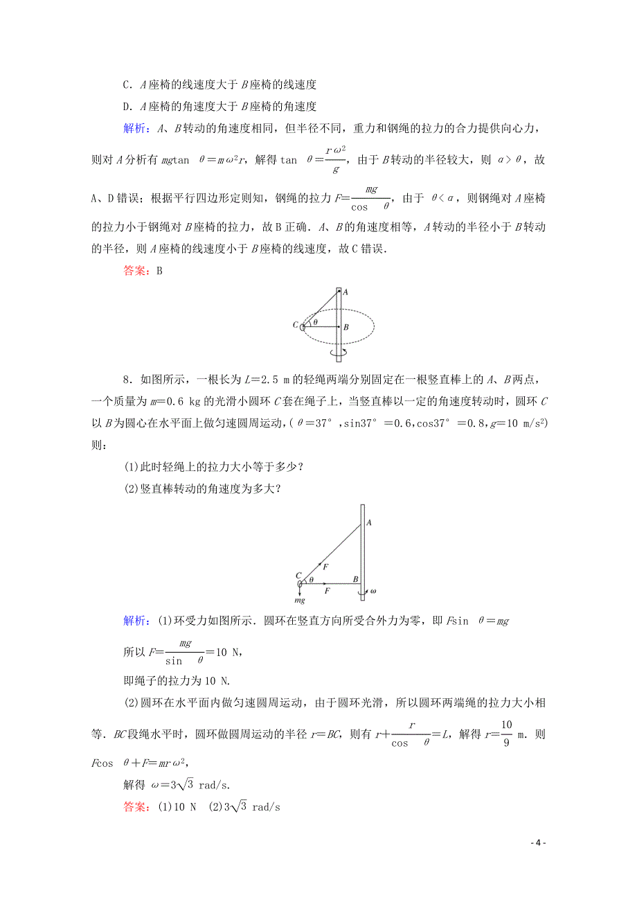 2023学年新教材高中物理课时作业五向心力（人教版）必修第二册.doc_第4页