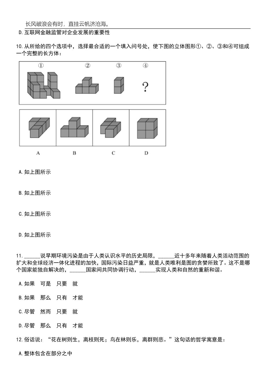 2023年06月重庆市忠县重点产业人力资源服务有限公司招考2名派驻县政务服务中心人社服务窗口工作人员笔试题库含答案详解_第4页