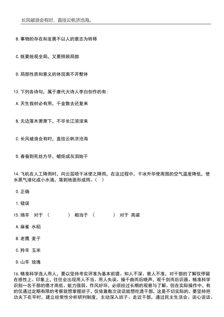 2023年06月重庆市忠县重点产业人力资源服务有限公司招考2名派驻县政务服务中心人社服务窗口工作人员笔试题库含答案详解_第5页