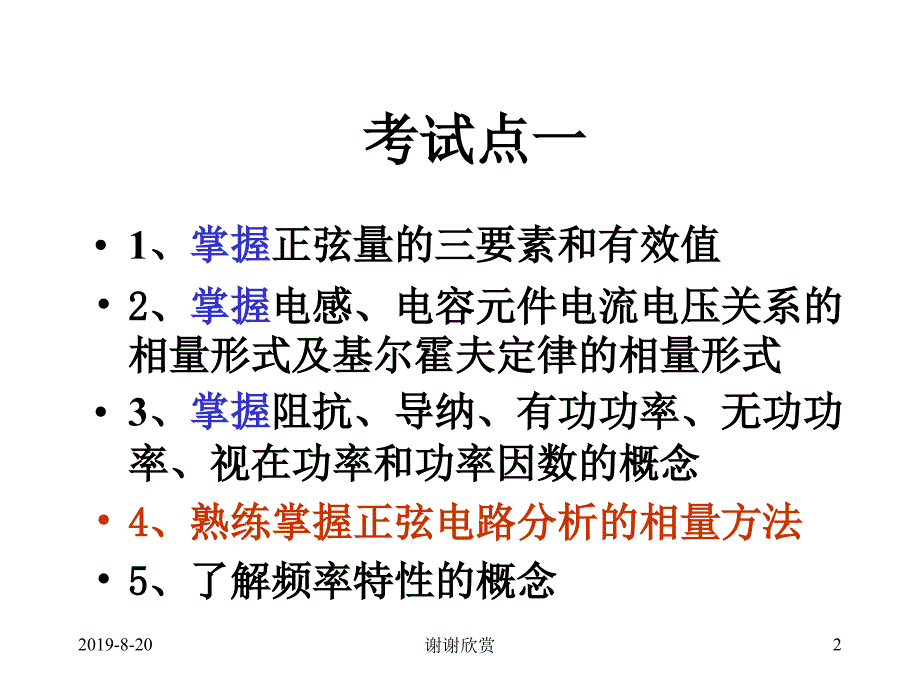 正弦交流电路课件_第2页