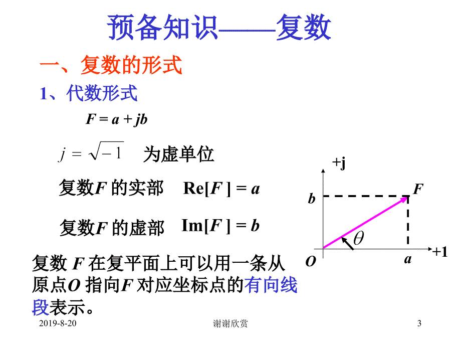 正弦交流电路课件_第3页