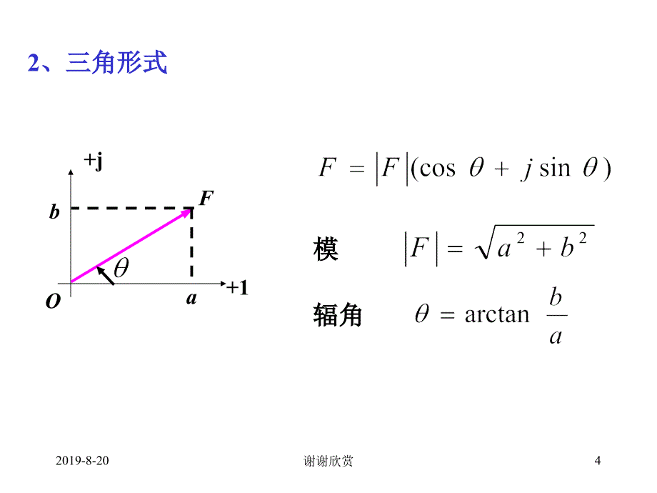 正弦交流电路课件_第4页