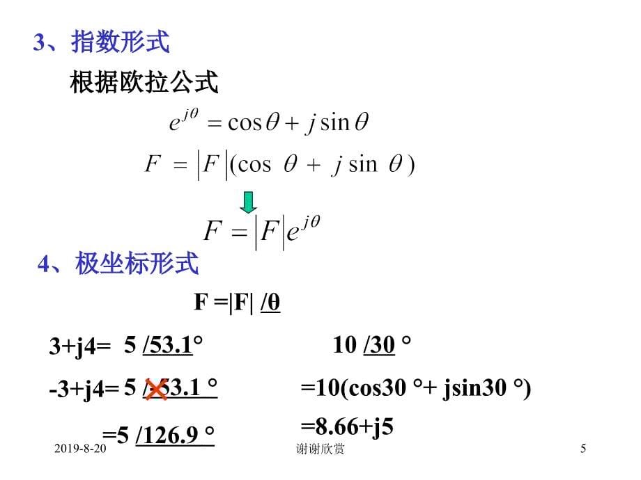 正弦交流电路课件_第5页