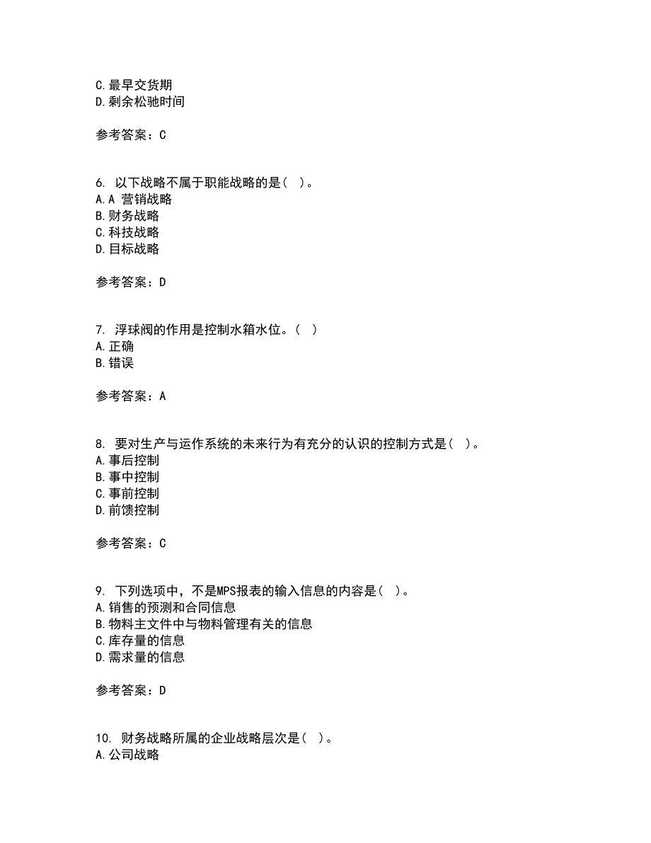 南开大学21秋《生产运营管理》离线作业2答案第40期_第2页