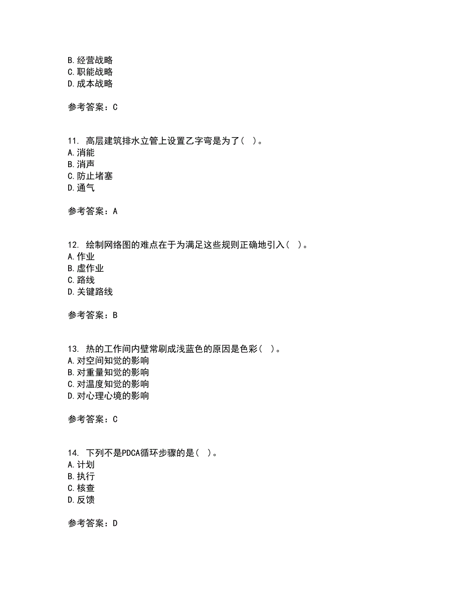 南开大学21秋《生产运营管理》离线作业2答案第40期_第3页