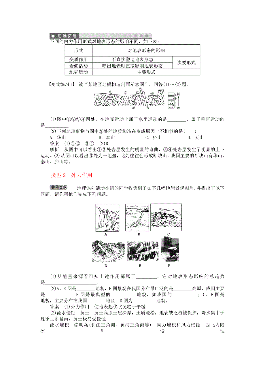 高一地理第四章第一节完成_第4页