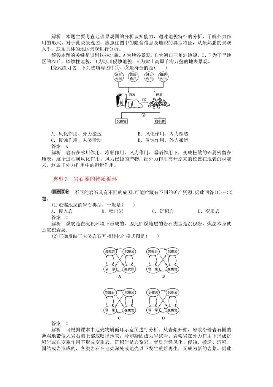 高一地理第四章第一节完成_第5页