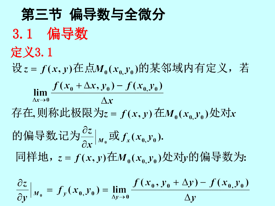 多元函数微分法_第1页