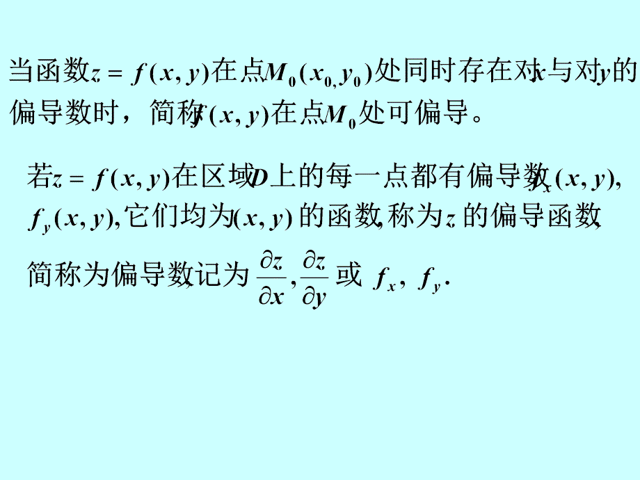 多元函数微分法_第2页