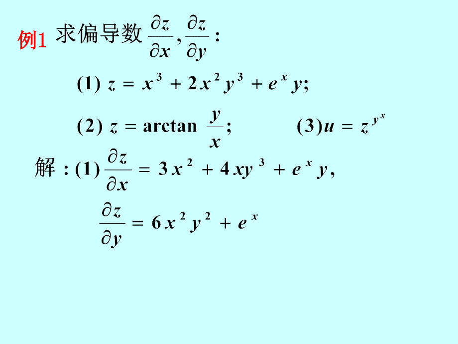 多元函数微分法_第3页