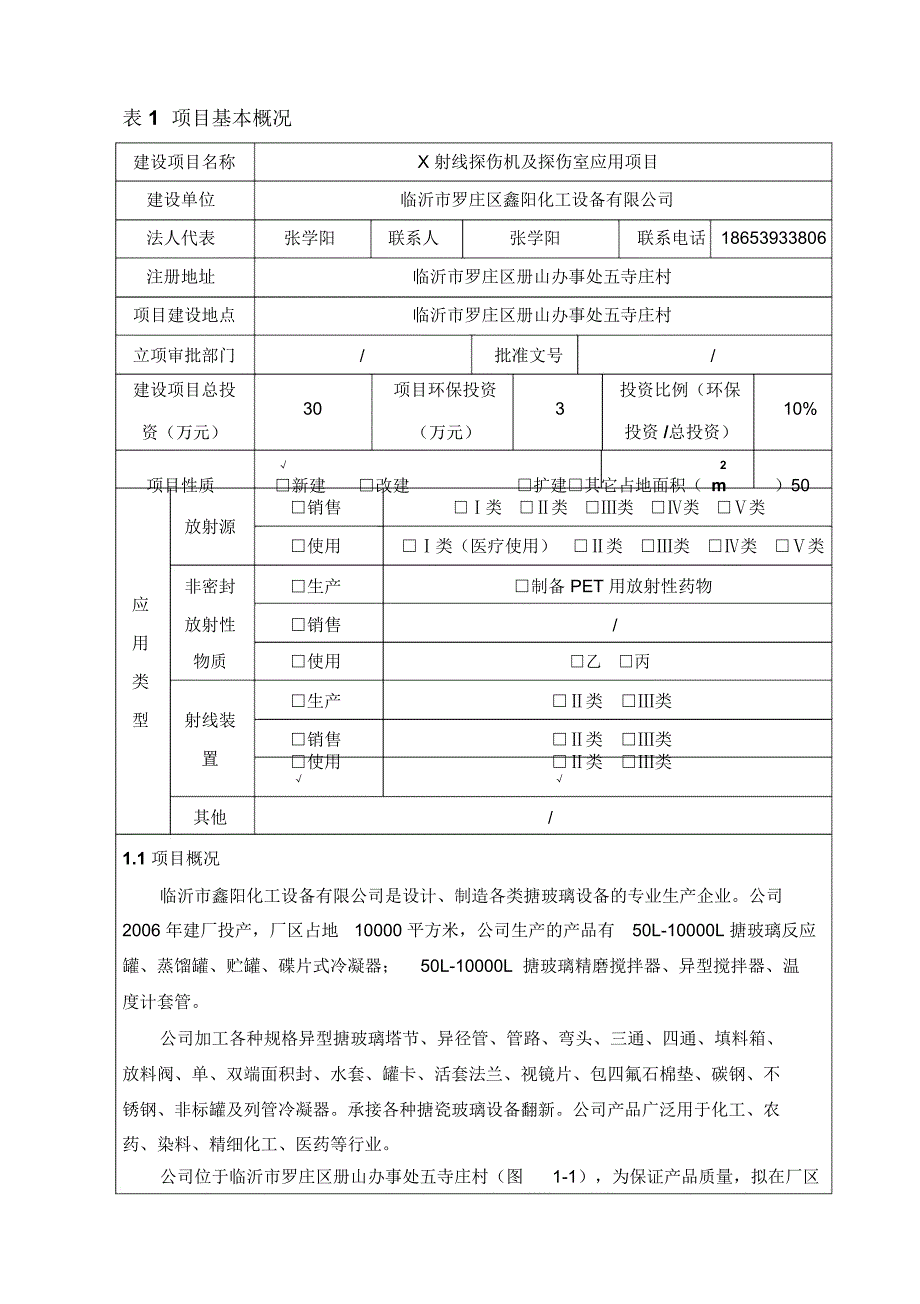 核技术利用建设项目_第3页