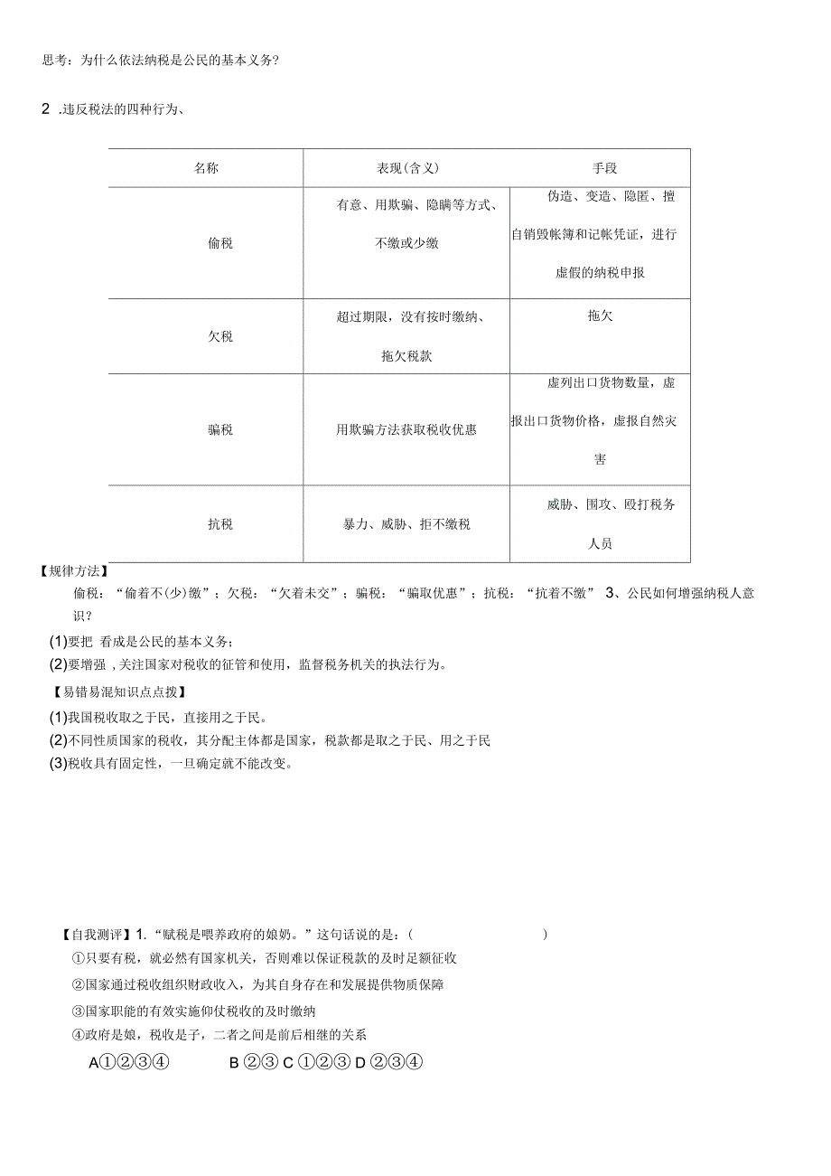 高一政治学案第二框财政与税收_第3页