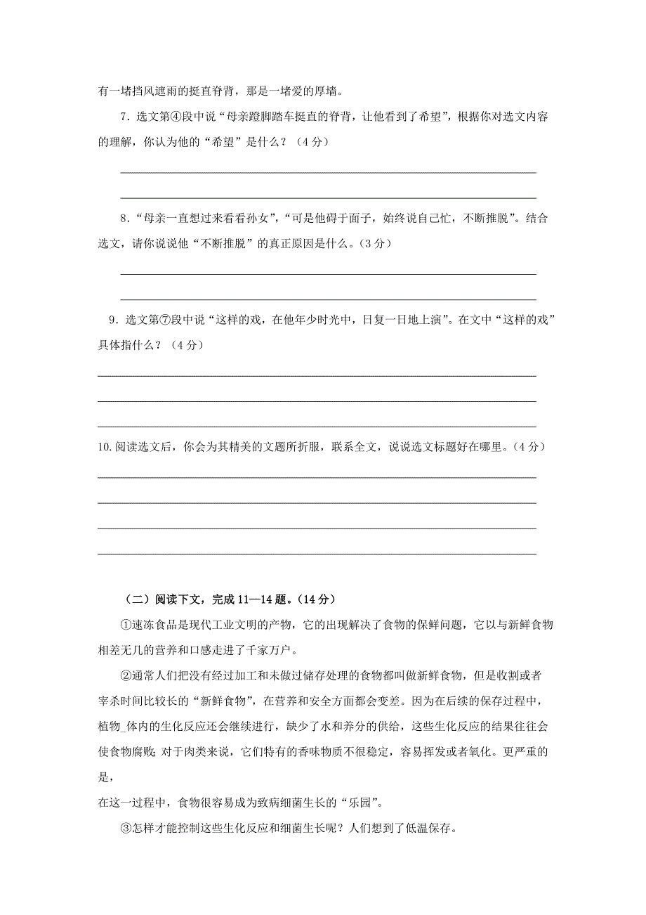 郑州2016-2017学年上学期七年级期末语文模拟试卷（含答案）新人教版.doc_第4页