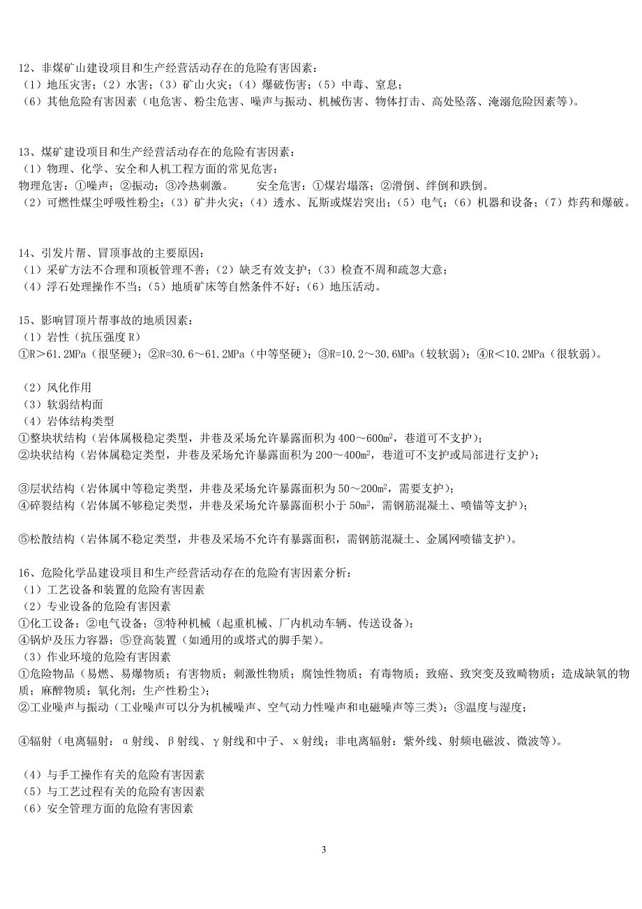 二级安全评价师考试复习资料_第3页