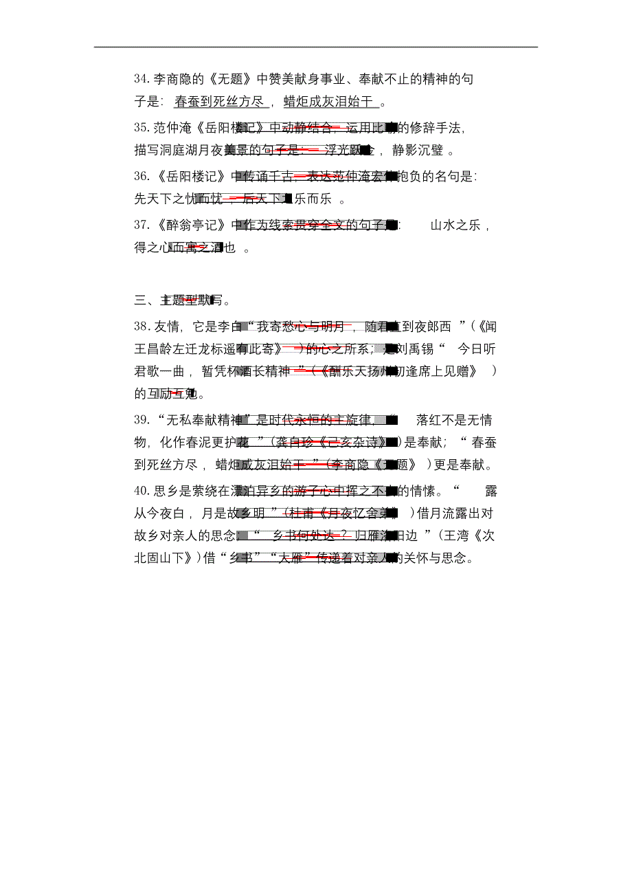 部编版九年级语文上册专项复习：古诗文默写(有答案).docx_第3页