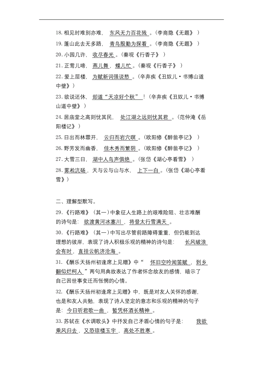 部编版九年级语文上册专项复习：古诗文默写(有答案).docx_第4页