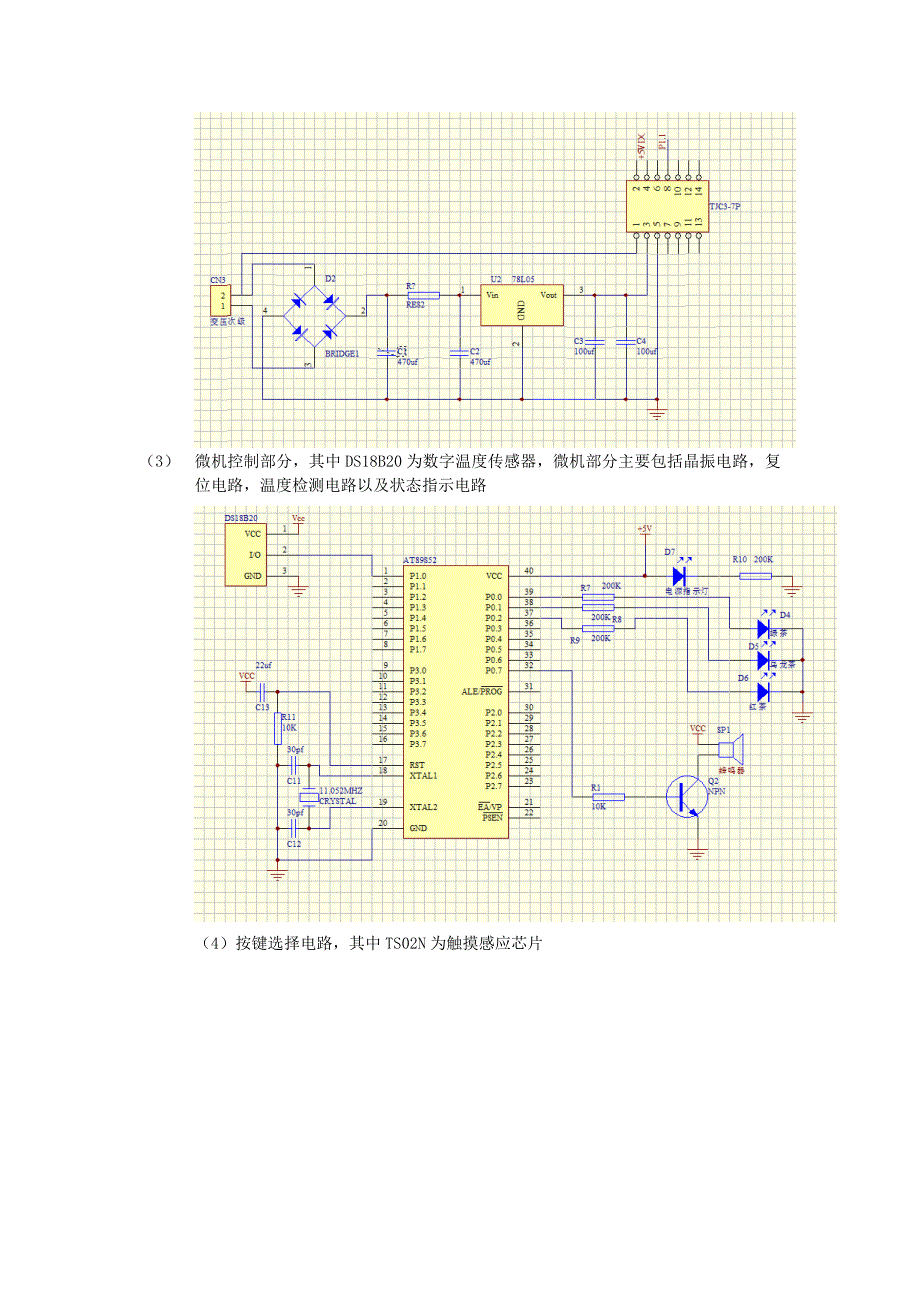 智能泡茶机电路设计说明书_第2页