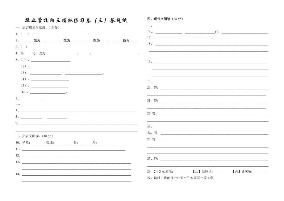 敬业学校初三语文模拟试题_第5页