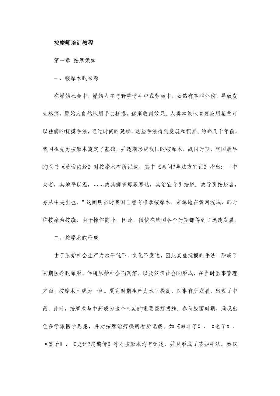 按摩师培训教程_第1页