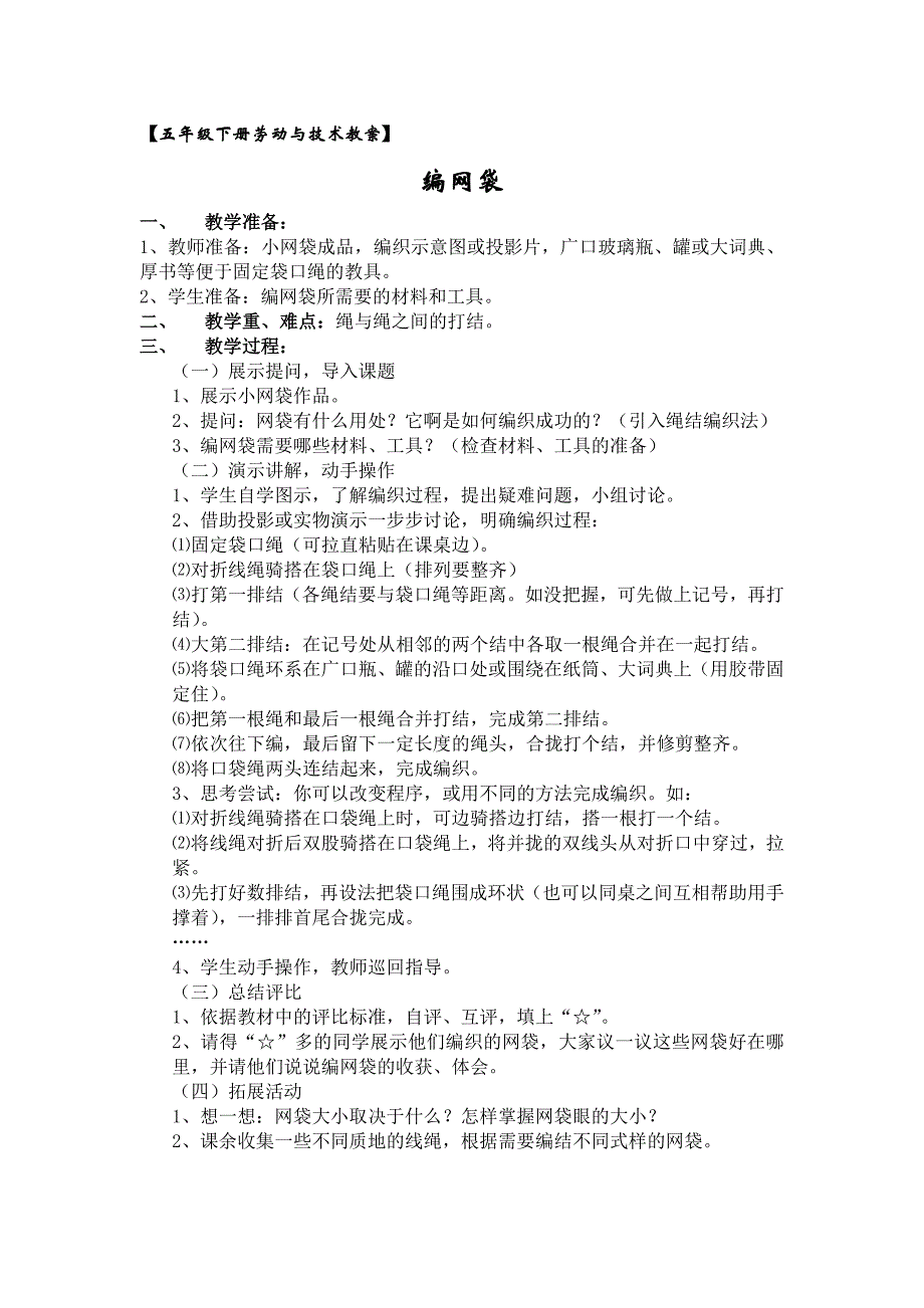 最新五年级下册劳动与技术全册教案_第1页