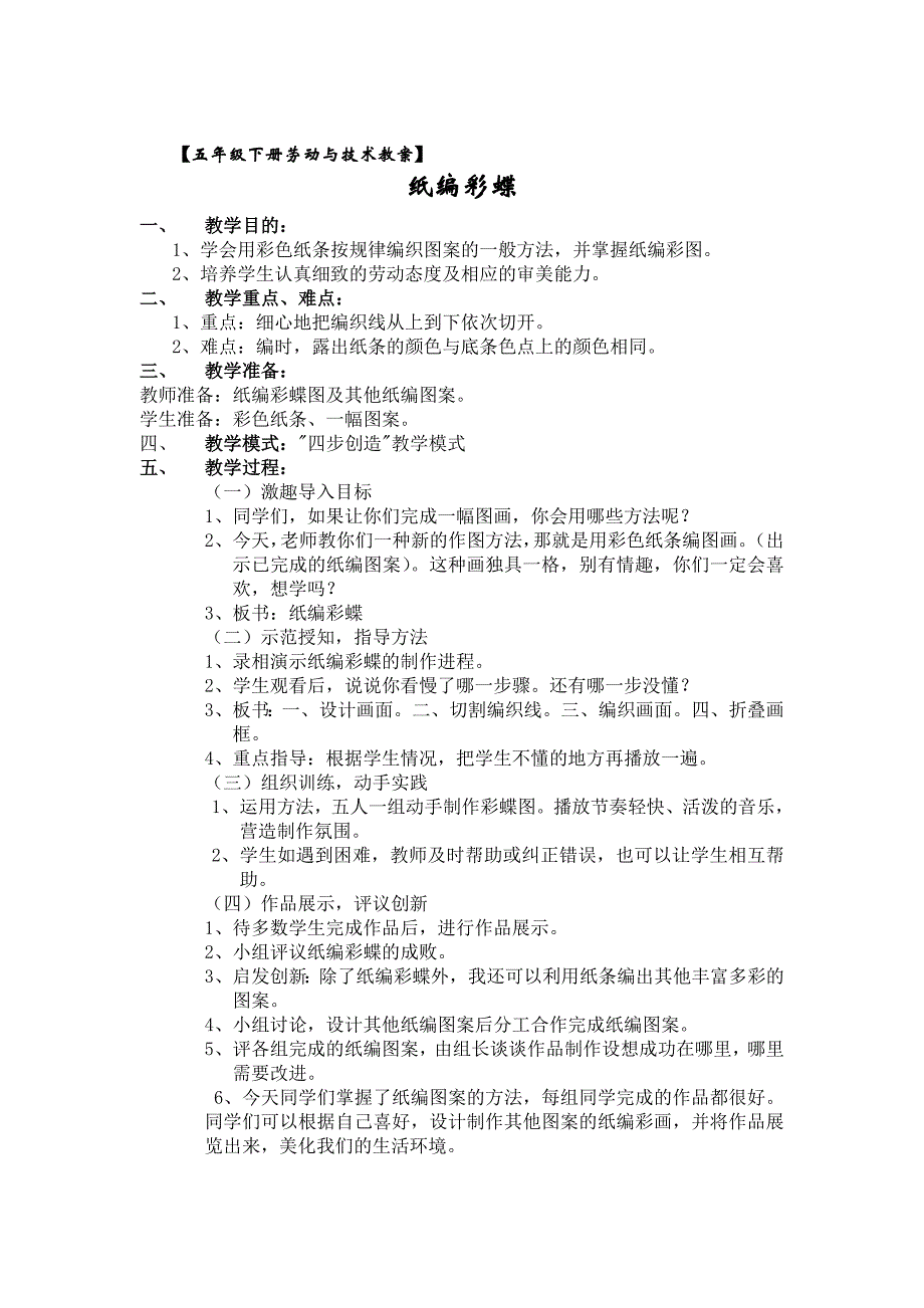 最新五年级下册劳动与技术全册教案_第3页