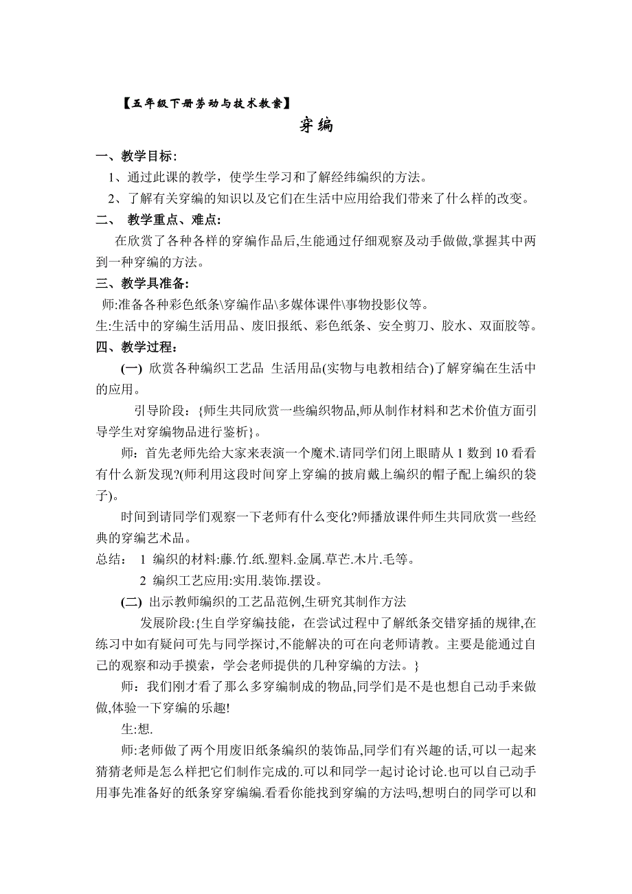 最新五年级下册劳动与技术全册教案_第4页