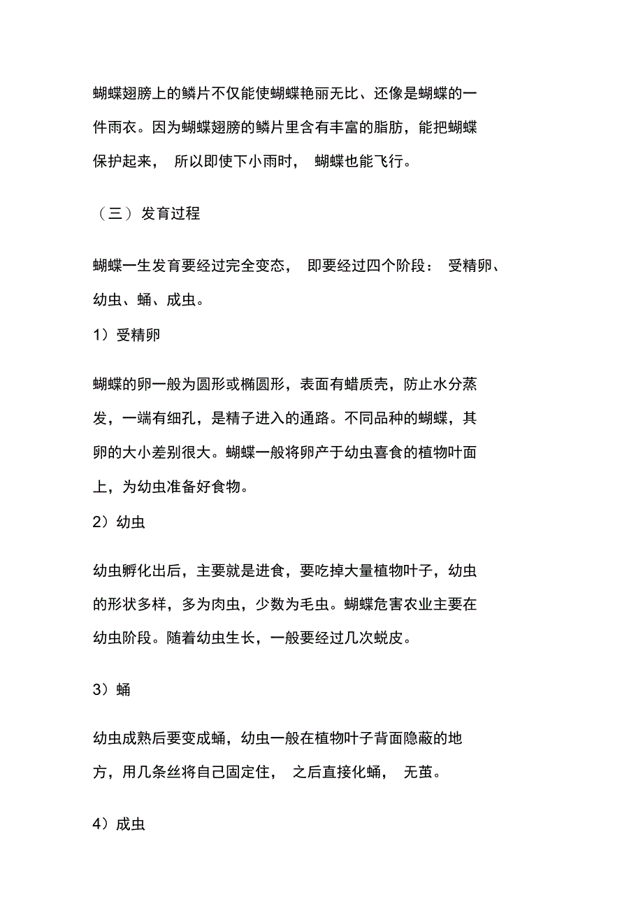 《触摸春天》相关资料_第2页