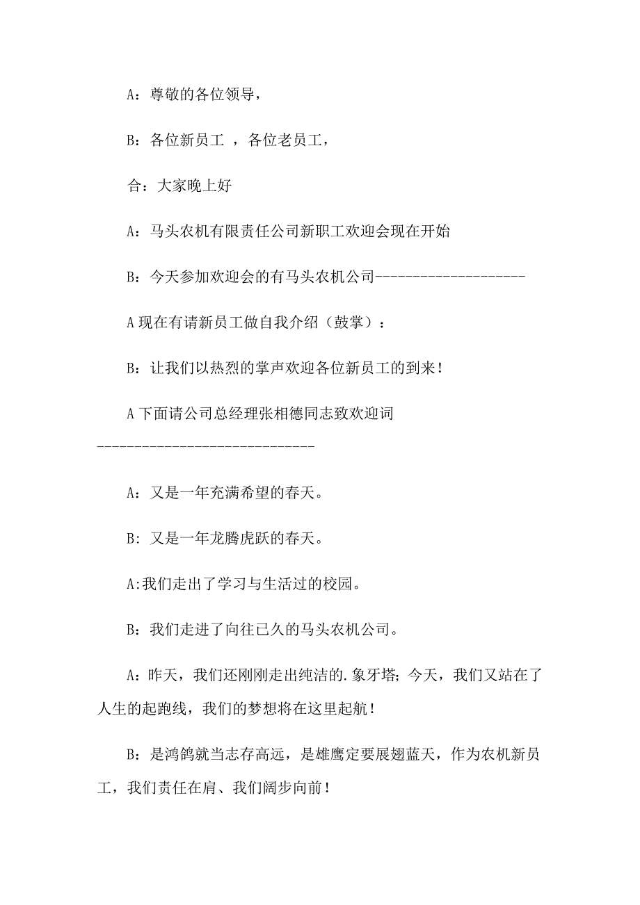 2023年员工主持词范文锦集七篇_第4页