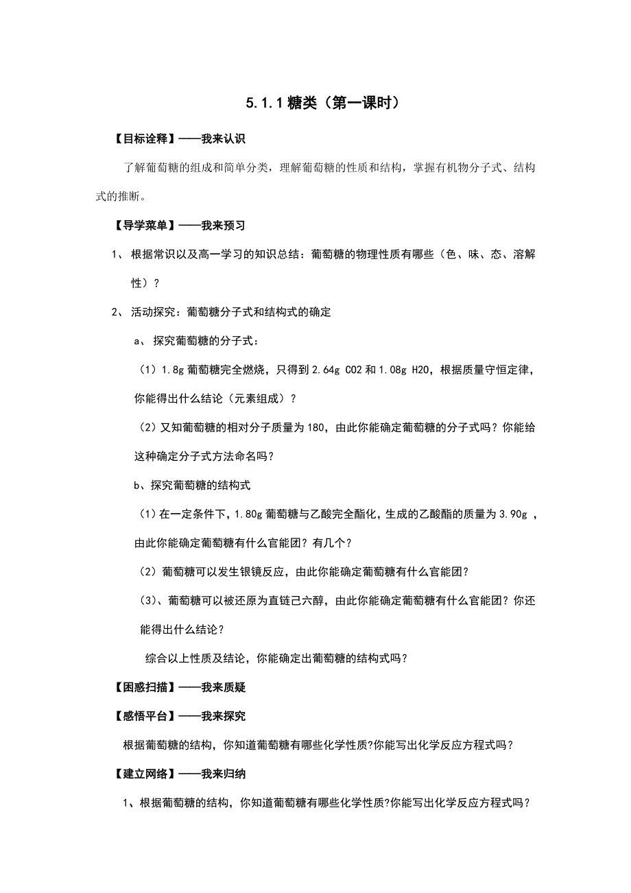 最新 江苏省高级中学苏教版高中化学选修5 5.1.1糖类第一课时 Word版含答案_第1页