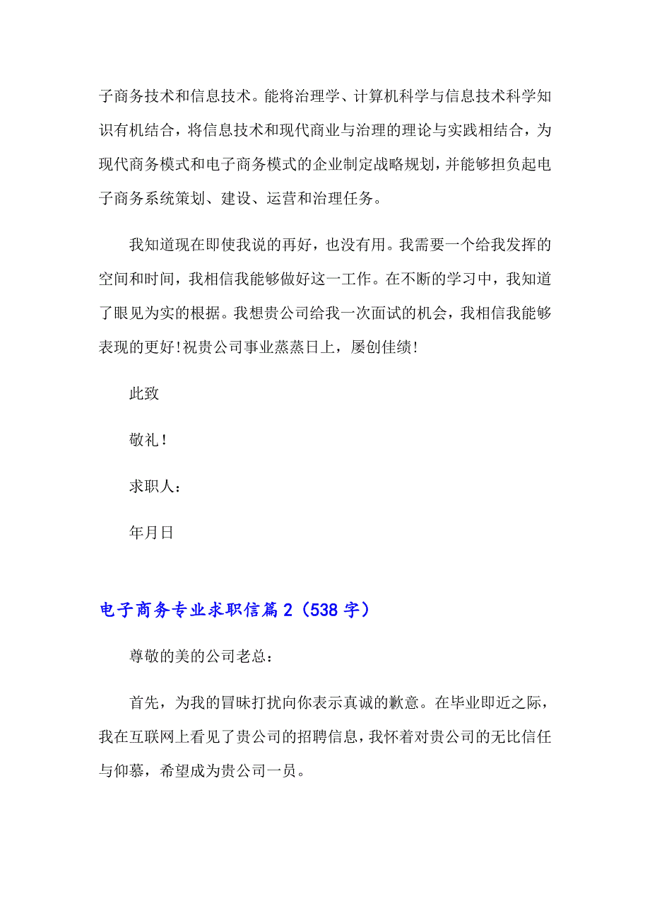 电子商务专业求职信模板锦集七篇_第2页