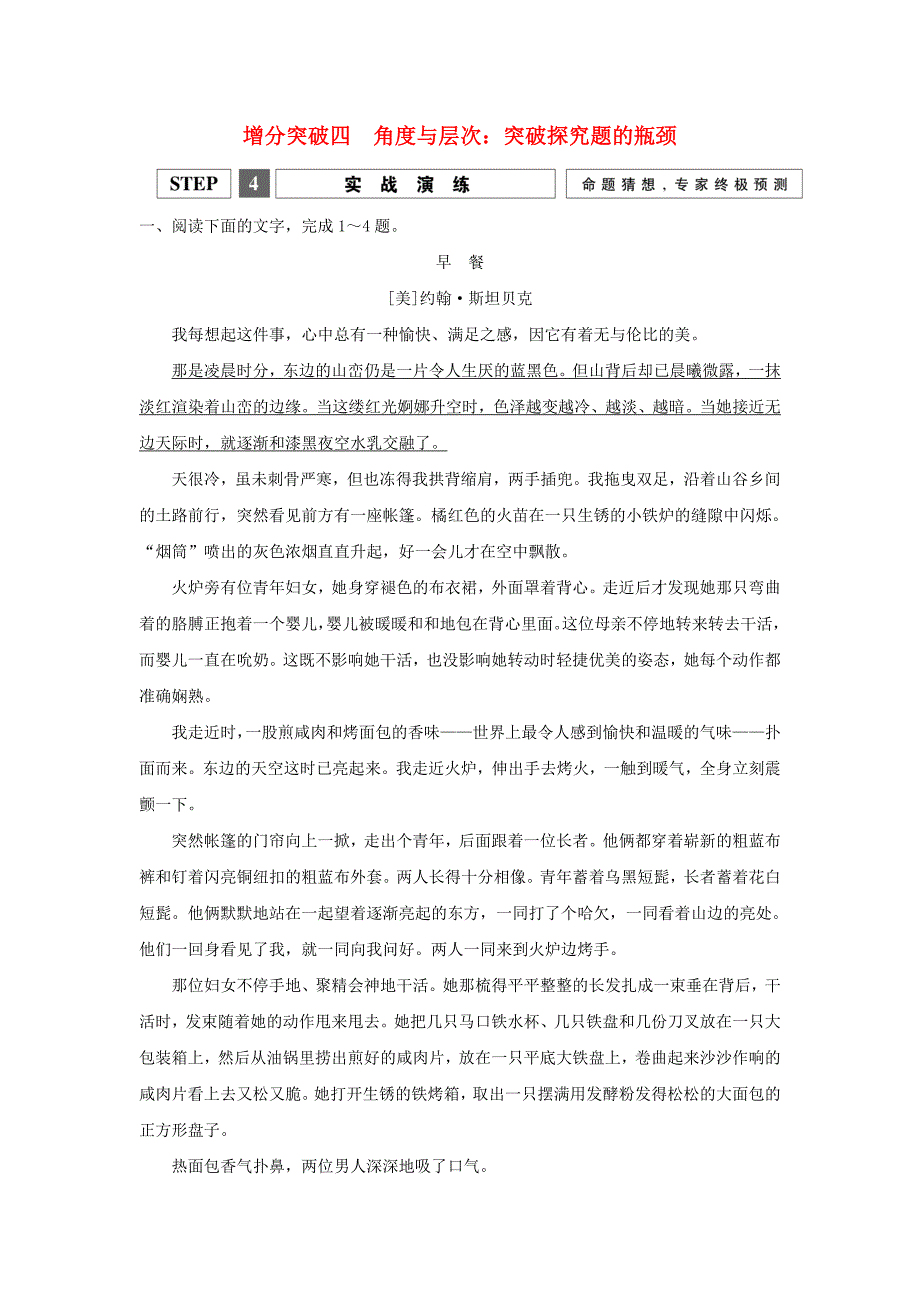 江苏专用2016高考语文二轮专题复习第一部分第三章专题一增分突破四角度与层次：突破探究题的瓶颈实战演练_第1页