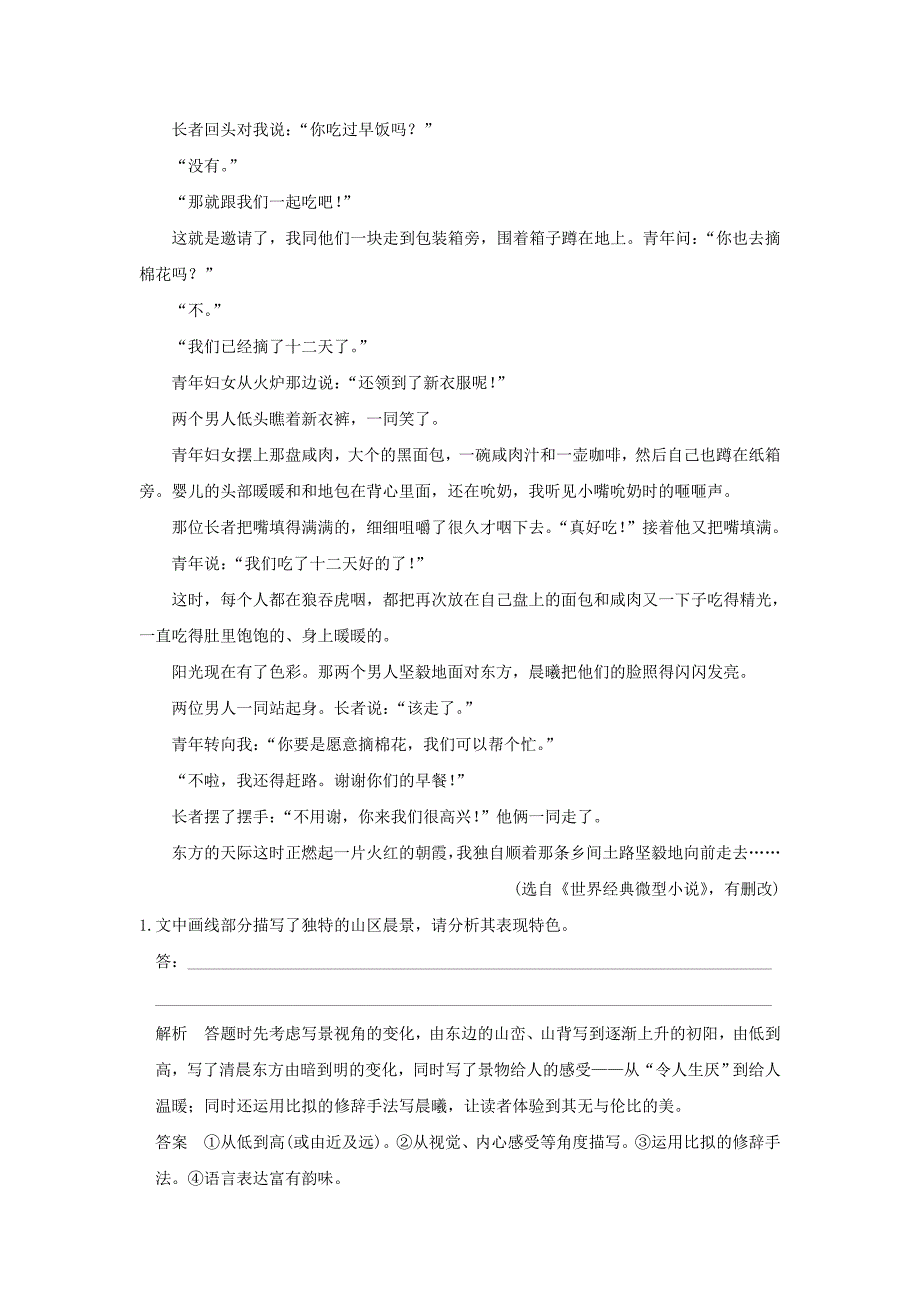 江苏专用2016高考语文二轮专题复习第一部分第三章专题一增分突破四角度与层次：突破探究题的瓶颈实战演练_第2页