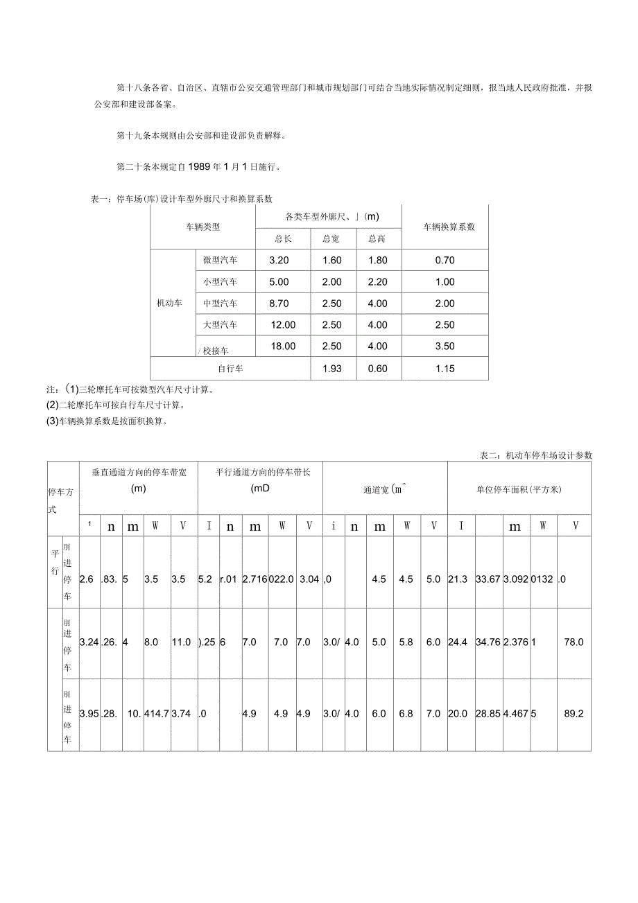 现在停车场设计方案_第2页