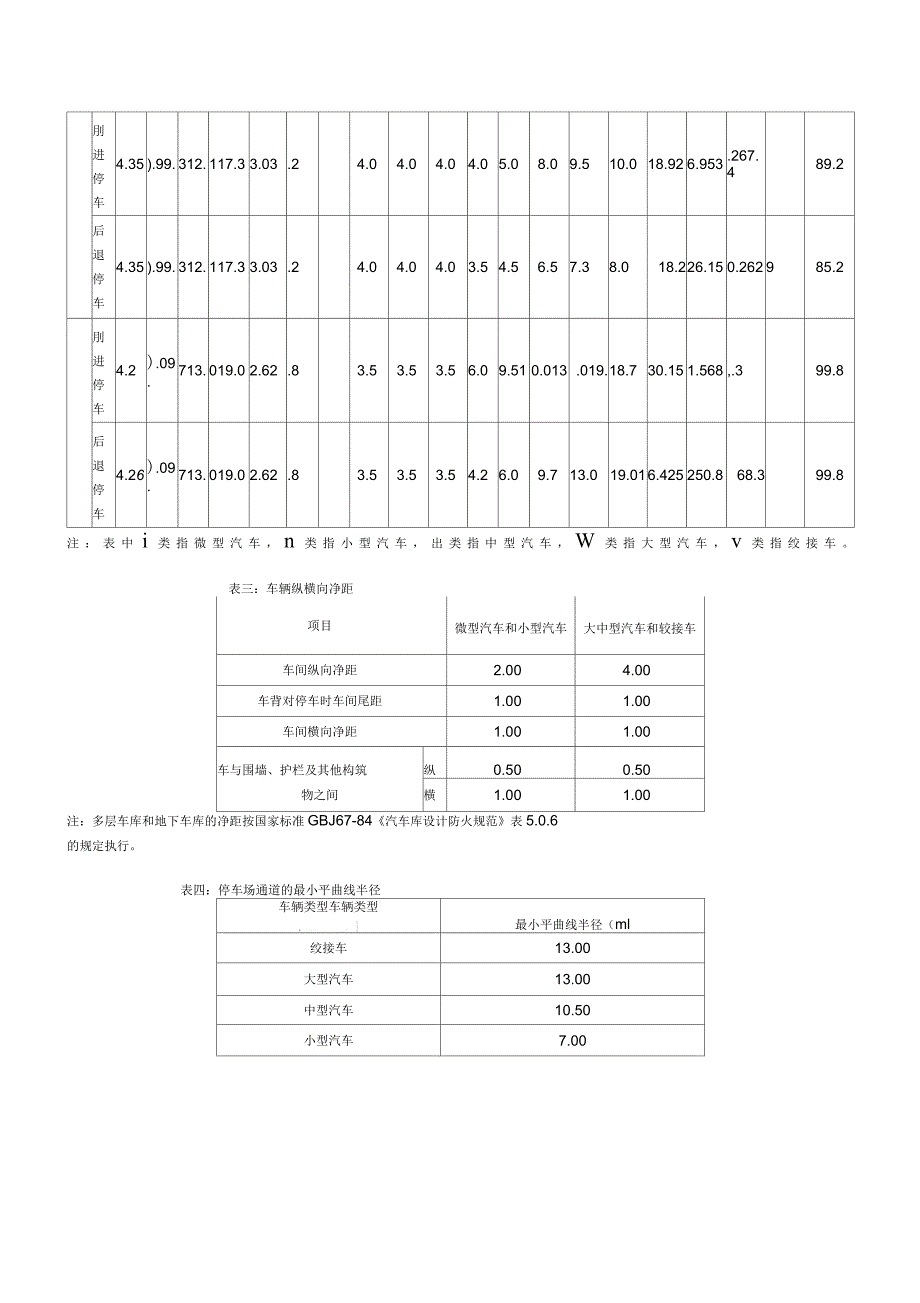 现在停车场设计方案_第3页