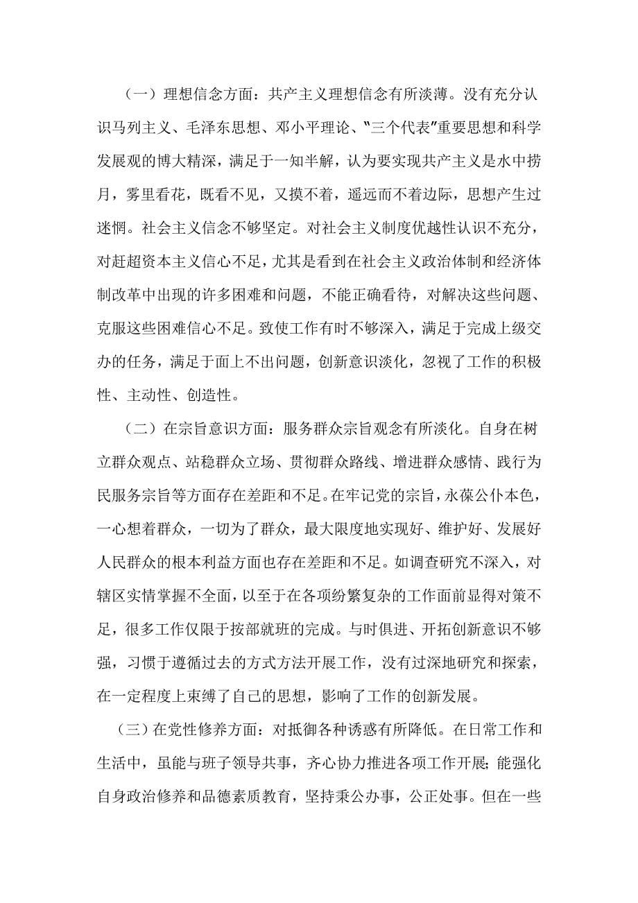 派出所所长个人检查对照材料绝对适合很全面_第5页