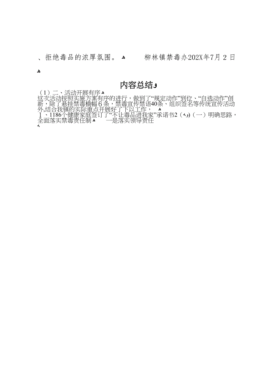 小学禁毒宣传月活动总结_第4页