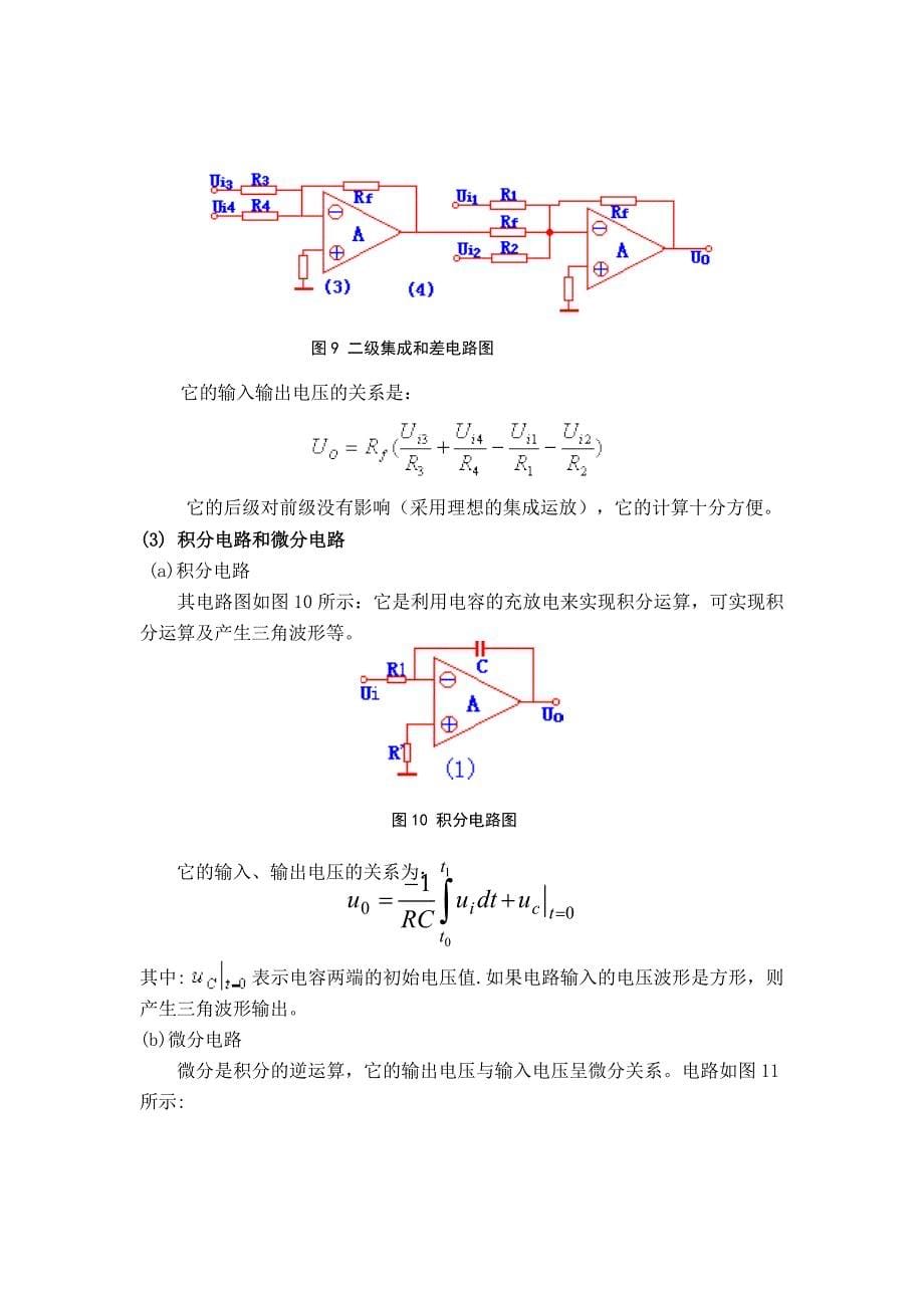 运算放大器应用电路的设计与制作_第5页