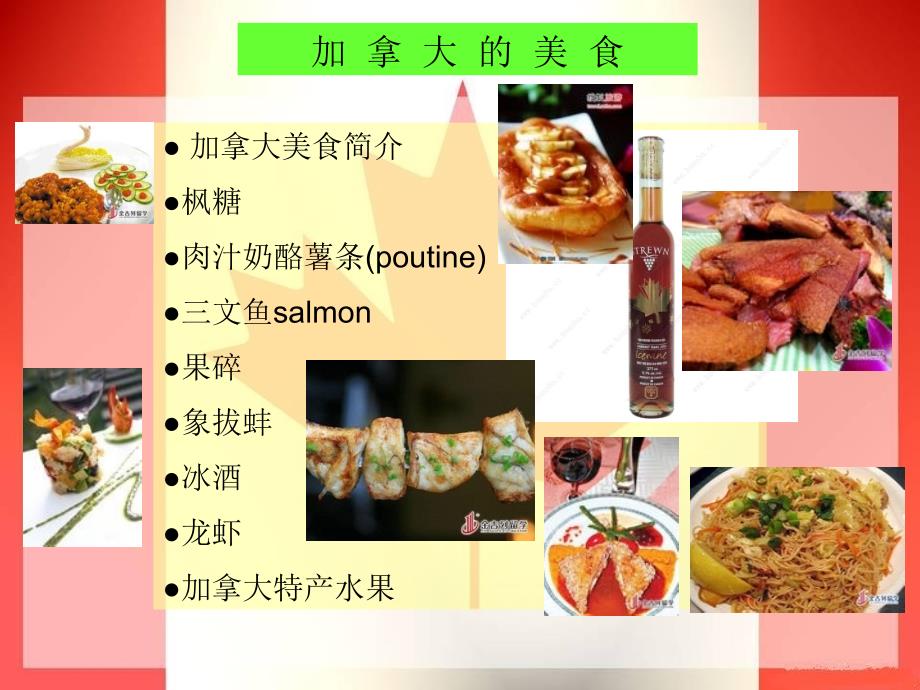 加拿大美食介绍_第2页