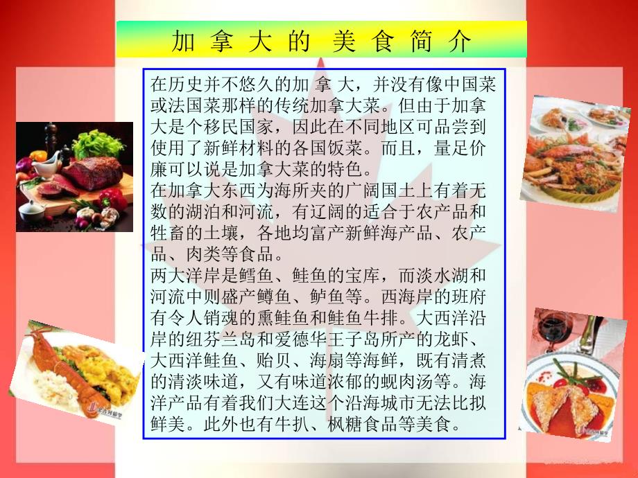 加拿大美食介绍_第3页