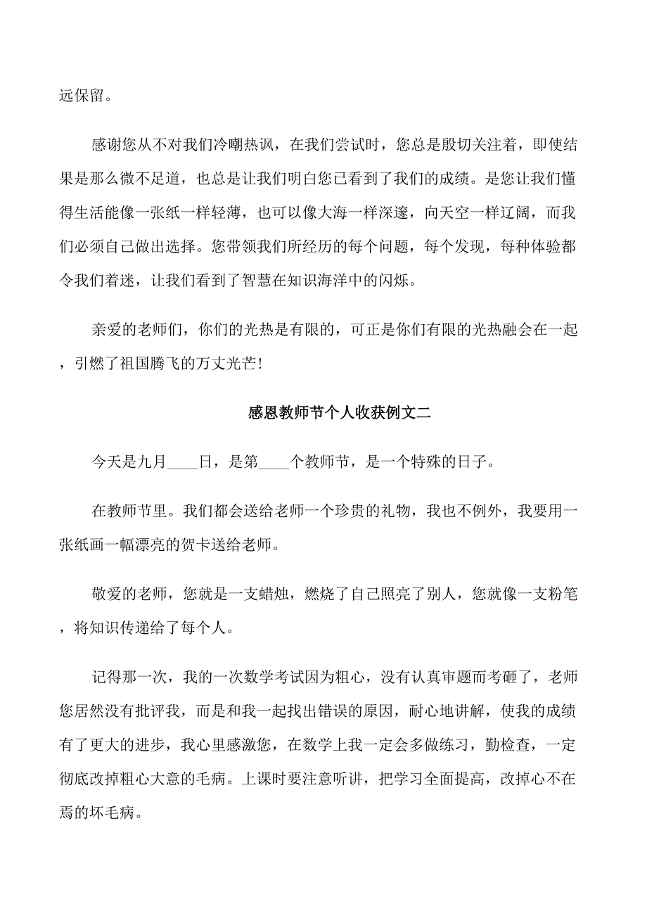 感恩教师节个人收获例文5篇_第2页