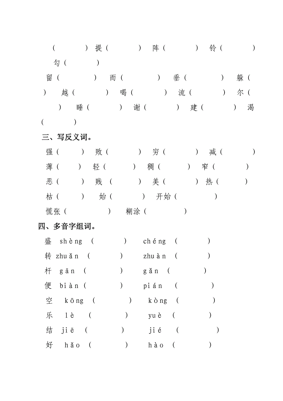 二年级语文综合训练.doc_第2页