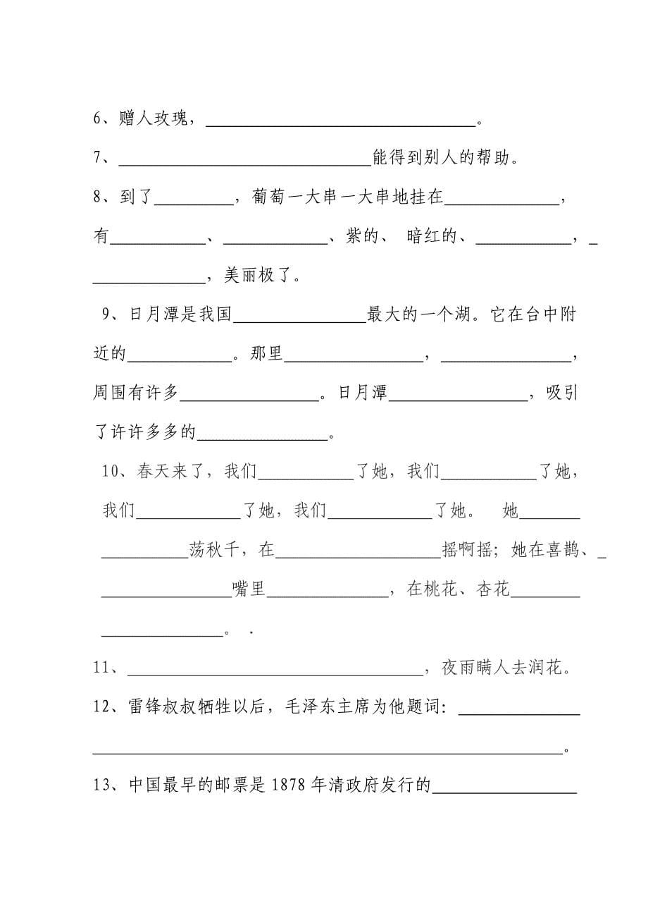 二年级语文综合训练.doc_第5页