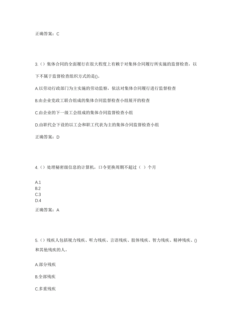 2023年河南省商丘市永城市沱滨街道程楼村社区工作人员考试模拟题及答案_第2页