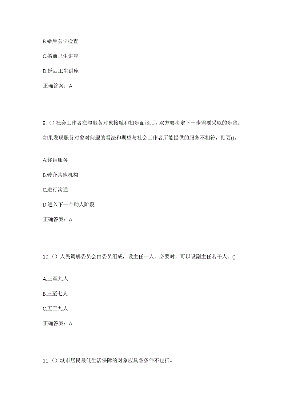 2023年河南省商丘市永城市沱滨街道程楼村社区工作人员考试模拟题及答案_第4页