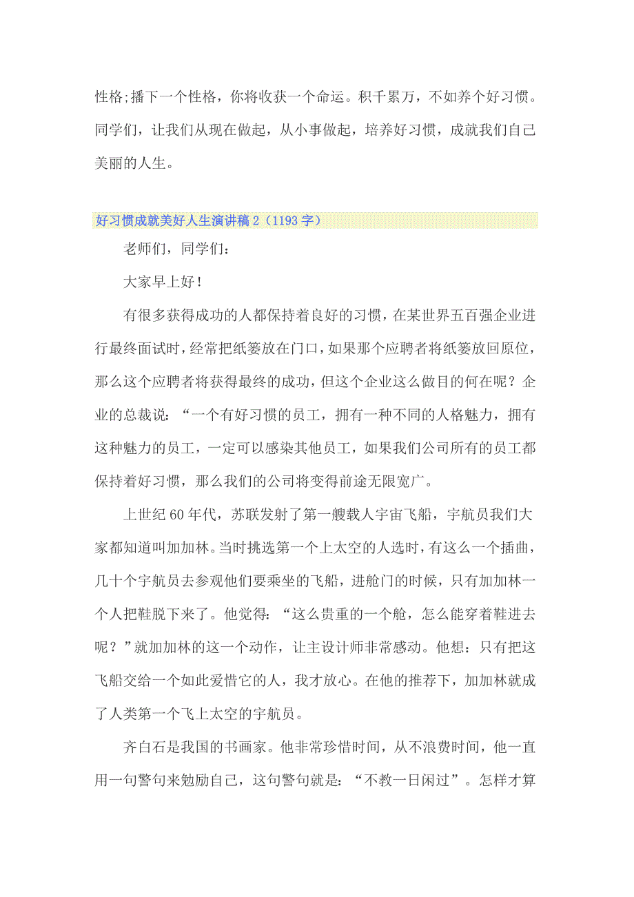 2022年好习惯成就美好人生演讲稿5篇_第2页